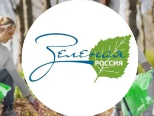 Нижегородская область присоединилась к Всероссийскому экологическому субботнику «Зелёная Россия»